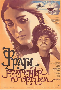Фраги — Разлученный со счастьем