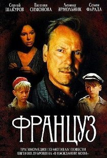 Француз