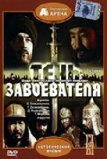 Гибель Отрара