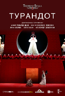 Турандот