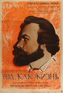 Год как жизнь