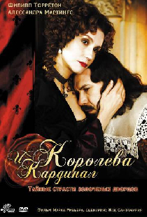 Королева и кардинал