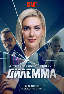 Дилемма