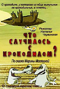 Что случилось с крокодилом?
