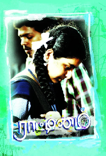 ராட்டினம்