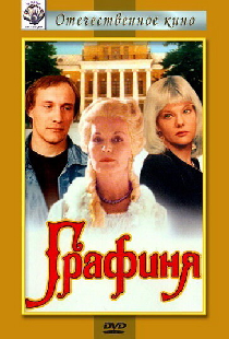 Графиня