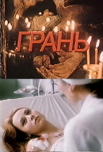 Грань