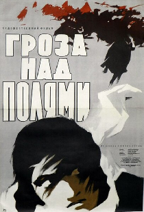 Гроза над полями