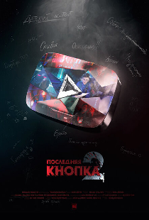 Последняя кнопка 2