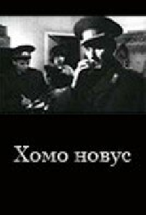 Хомо новус