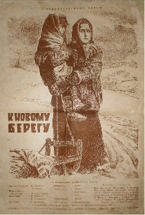К новому берегу