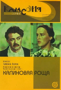 Калиновая Роща