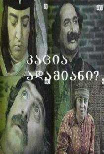 Человек ли он?