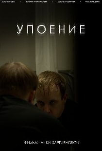 Упоение