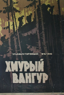 Хмурый Вангур