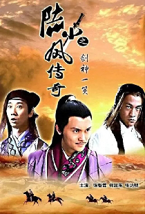 陆小凤传奇8：剑神一笑