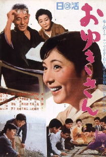 Постер «おゆきさん»