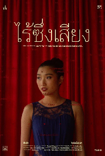 No Voice