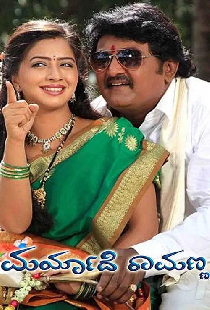 Maryade Ramanna