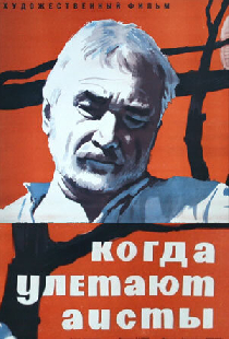 Когда улетают аисты
