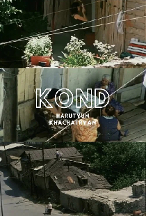 Конд