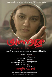 অলাতচক্র