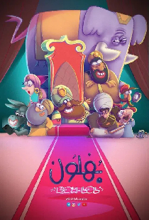 بهلول، أعقل المجانين