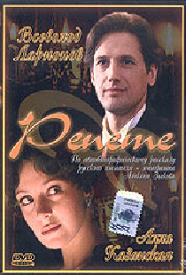 Репете