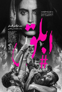 ابلق