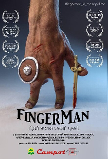Фингермен