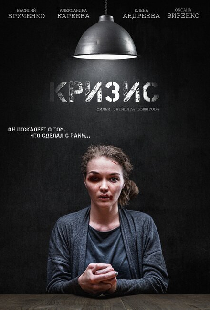 Кризис