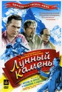 Лунный камень