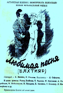 Любимая песня