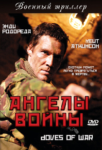 Ангелы войны