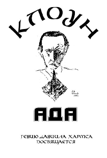 Клоунада