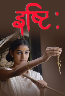 Ishti