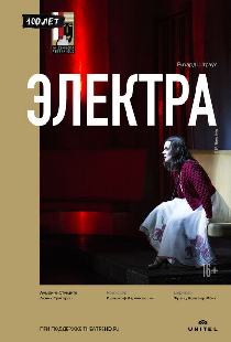 Электра