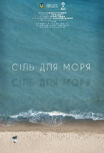 Соль для моря