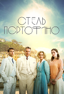 Отель Портофино