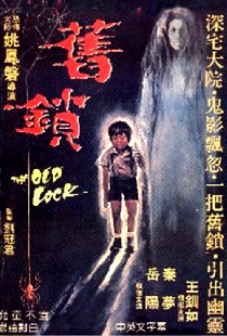 舊鎖