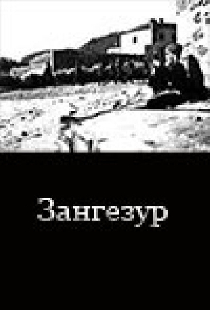 Зангезур