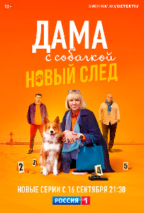 Дама с собачкой
