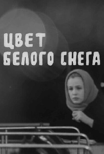 Цвет белого снега