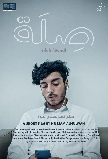 صِلَة