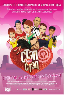 Стэп бай стэп