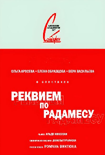 Реквием по Радамесу