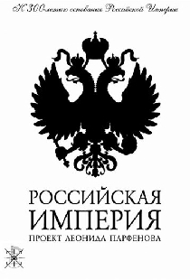 Российская империя