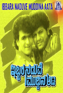 Ibbara Naduve Muddina Aata