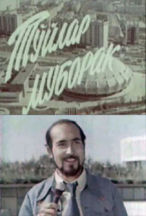 Постер «Подарю тебе город»