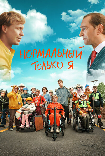 Нормальный только я